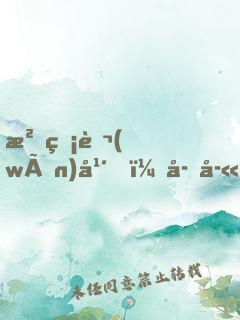 沉睡萬(wàn)年，子孫竟要掀我棺材板
